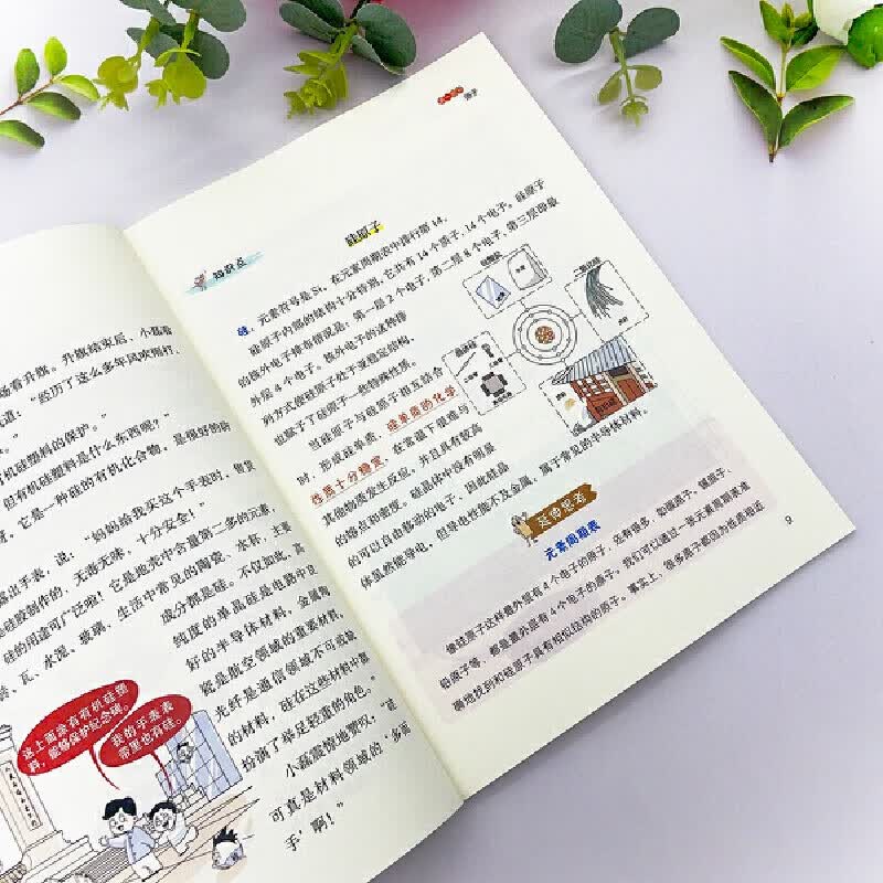 太有意思了！生活中的化学六册 儿童科普百科全书 漫画故事导入 从生活入手对化学早“开窍”彩虹糖童书详情图
