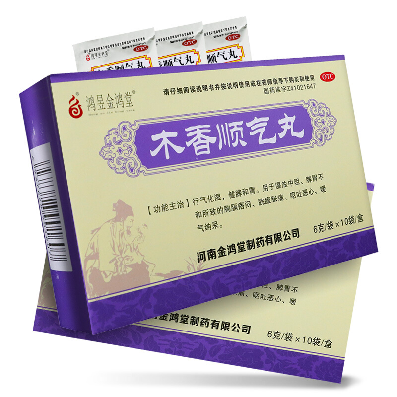 木香顺气丸10袋装水丸湿气重化湿健脾和胃治疗脾胃不和胸闷脘腹胀痛