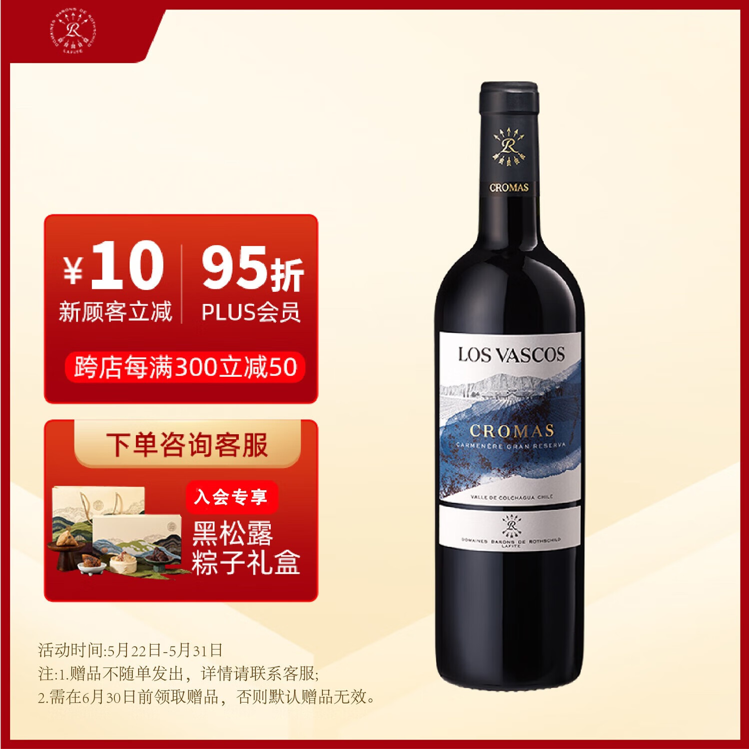 拉菲（LAFITE）巴斯克酒庄 珍藏佳美娜 750ml 单瓶装 进口红酒