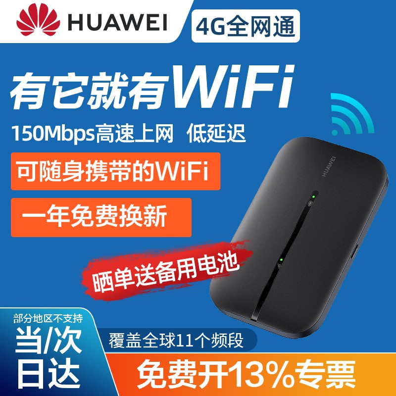 【双电池】华为随行wifi3移动4g无线路由器全网通插卡无限流量上网卡便携式随身wifi车载上网宝 E5576-855黑色【4G全网通可国外】一卡三网