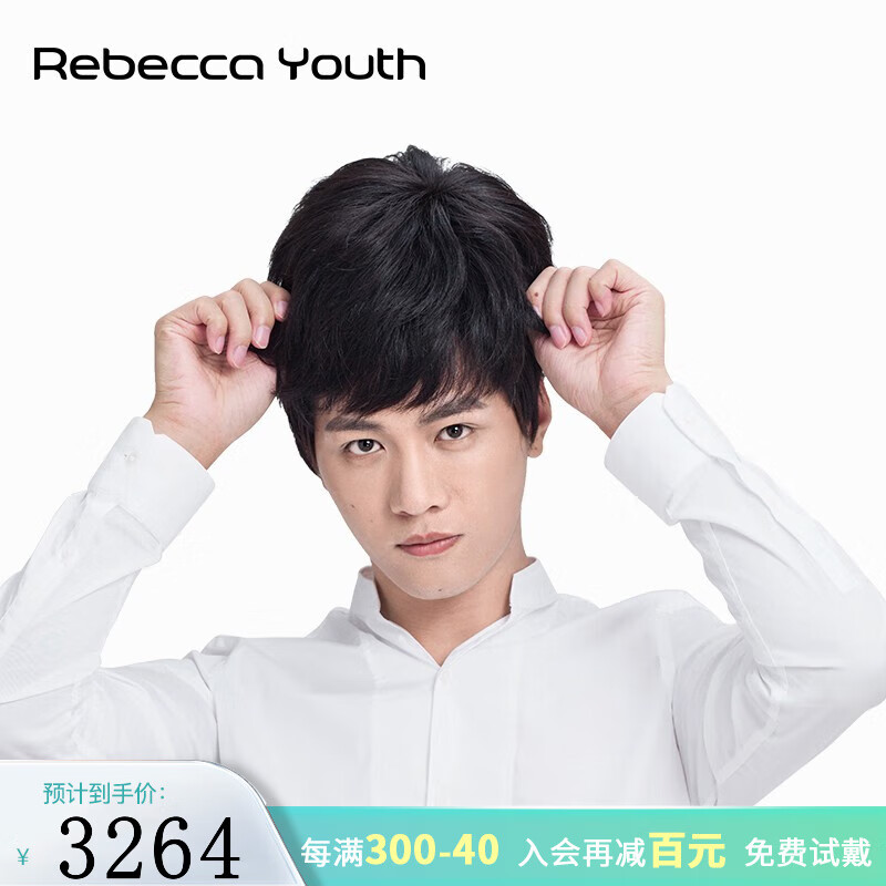 瑞贝卡（Rebecca）假发男全真人发全手织工艺隐形无痕男士补发片 自然黑 (斜刘海手织款）