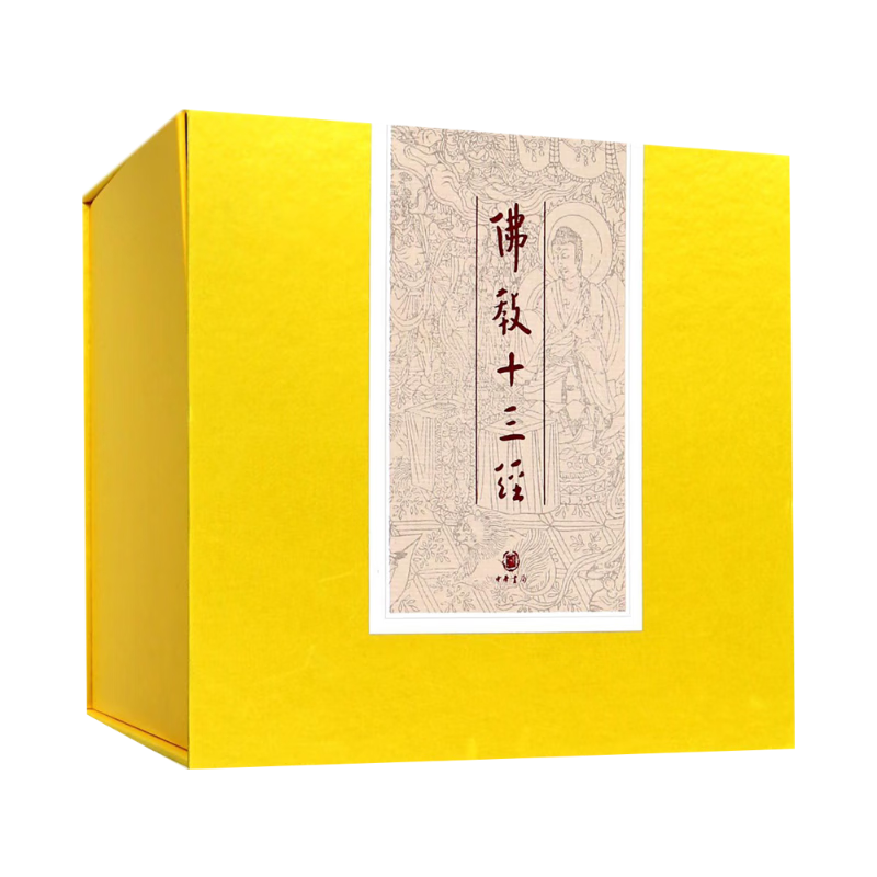 佛教十三經(jīng) 精裝典藏全套10冊(cè) 中華書(shū)局精裝正版 佛經(jīng)書(shū)籍注疏佛書(shū)佛法佛學(xué)經(jīng)書(shū) 套裝佛教入門 心經(jīng) 法華經(jīng)禪修經(jīng)典修心 宗教佛經(jīng)抄經(jīng)本 新華文軒旗艦店 佛教十三經(jīng)典藏精裝全十冊(cè)