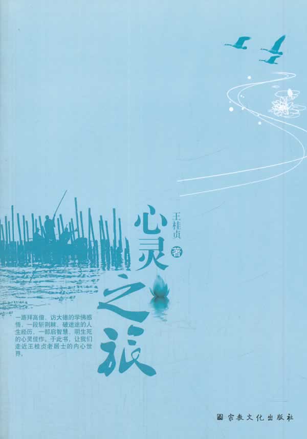心灵之旅【正版图书】