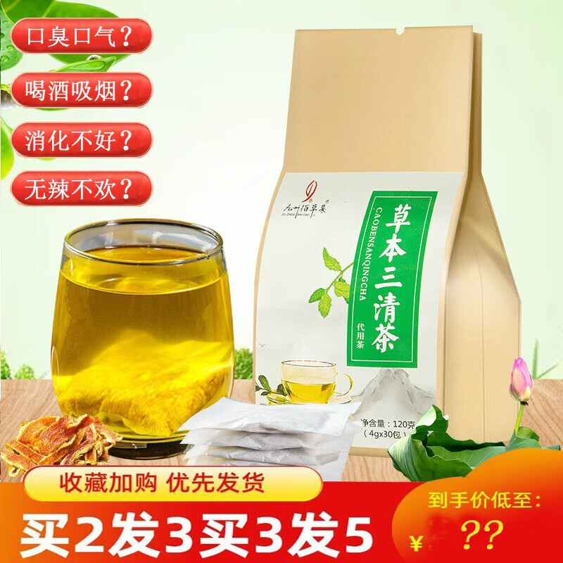 Kyushu Baicaoji Herbal Sanqing Tea 4g * 30 small bag