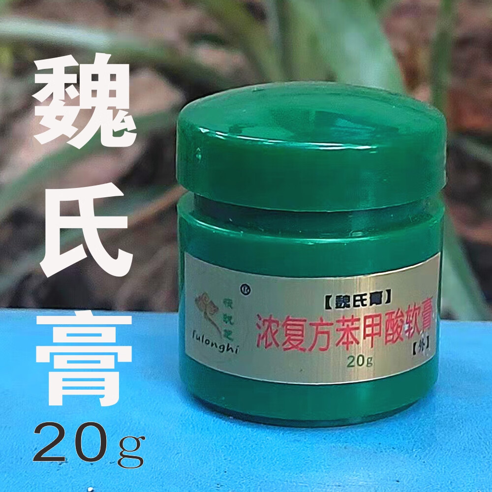 魏氏膏苯蚁酸去角质软膏脚汽掌跖角化手足皲裂20g