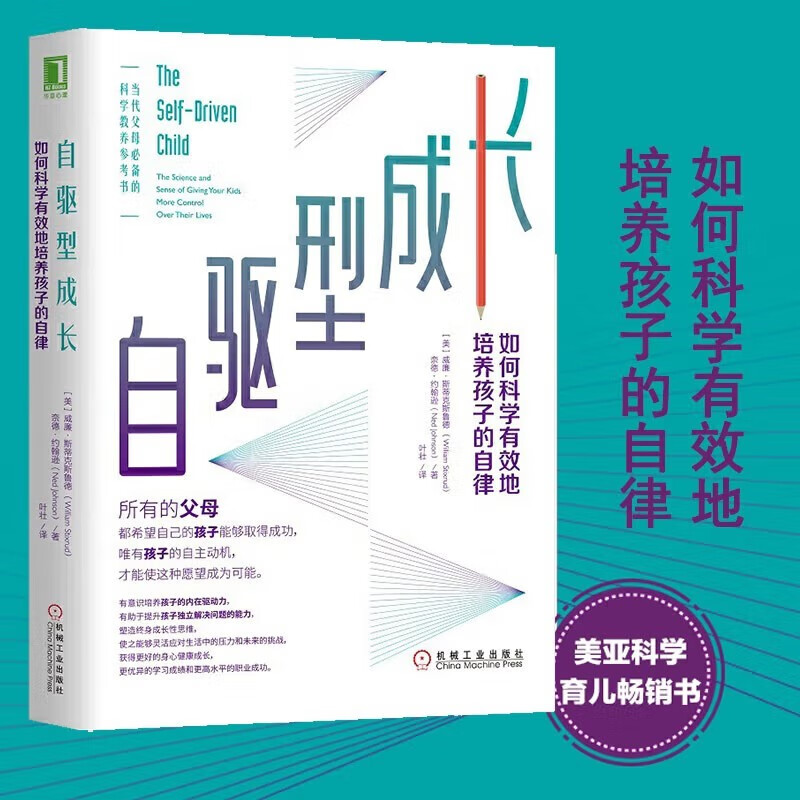 【樊登推荐】 自驱型成长 如何科学有效培养孩子的自律力 有意识培养孩子内在驱动力 提升孩子独立解决问题