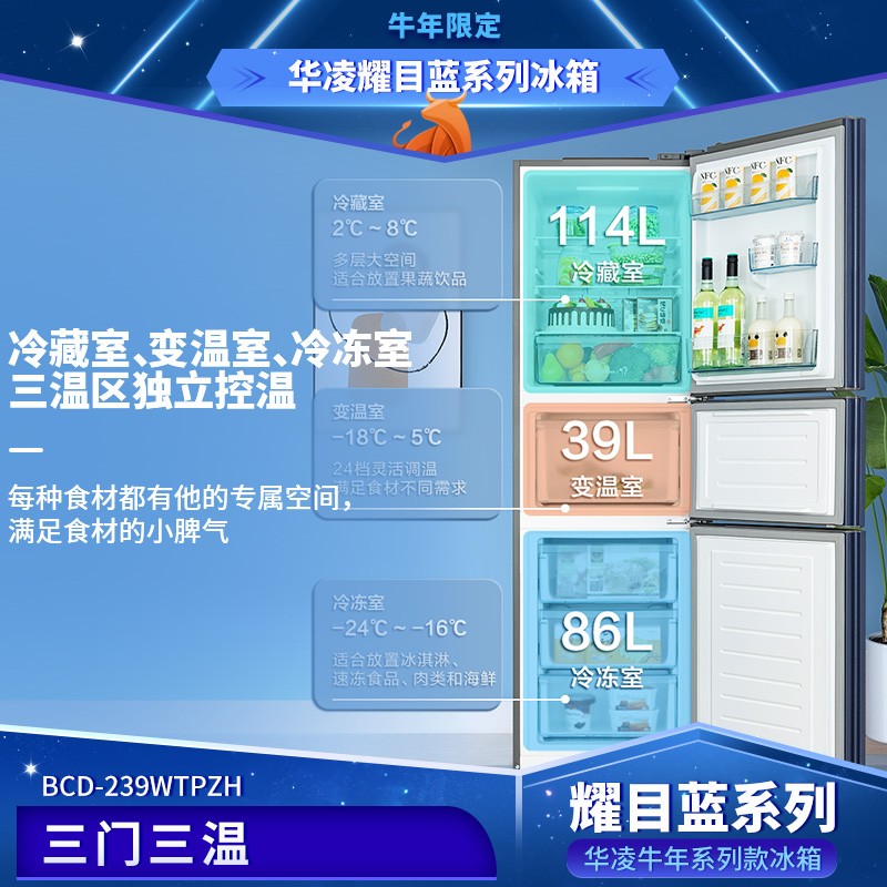 华凌冰箱 239升 三门风冷无霜一级能效双变频铂金净味电脑控温智能NFC双循环电冰箱 家电智能BCD-239WTPZH