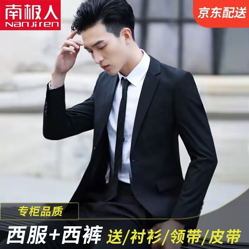 南极人西服套装男士青年新郎结婚商务休闲职业正装小西装男毕业工装服 二扣黑色套装+衬衫+皮带领带 XL高性价比高么？