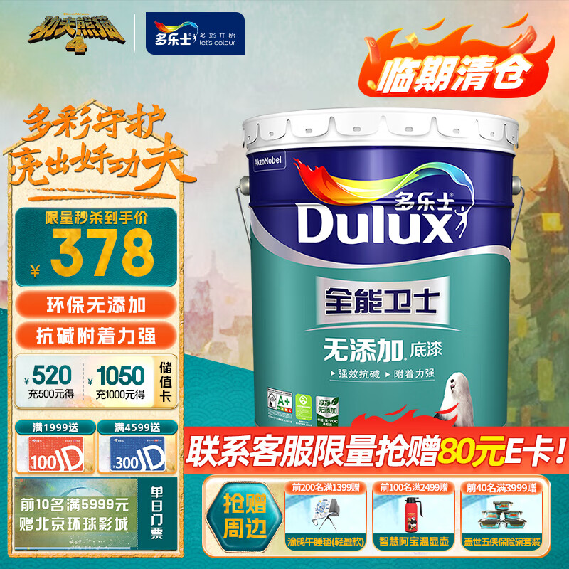 多乐士（Dulux）全能卫士无添加底漆 内墙乳胶漆油漆涂料 墙面漆墙漆底漆A914 15L