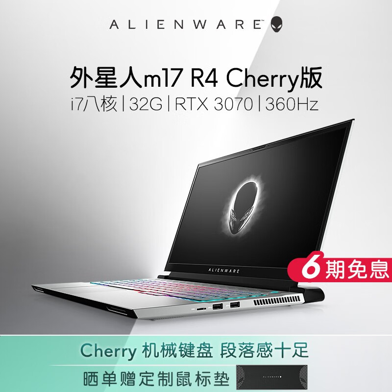 外星人(alienware)全新m17 r4酷睿高清獨顯17.