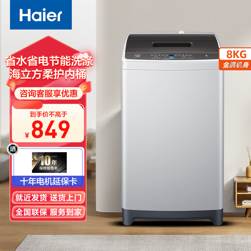 海尔(haier)小型洗衣机全自动波轮8公斤家用租房神器宿舍节能健康桶