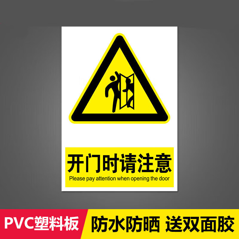 冠京卓开门时请注意安全小心门后有人标识牌标牌警示牌指示牌提示牌