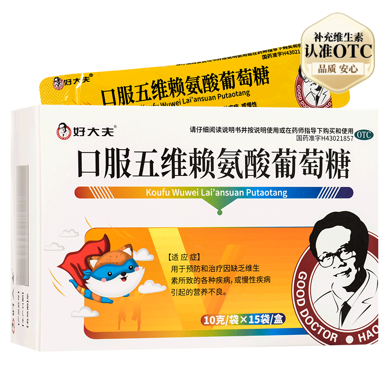 好大夫口服五维赖氨酸葡萄糖10g*15袋儿童预防和治疗因缺乏维生素各种