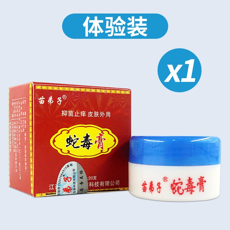 四季良方蛇毒膏苗弟子皮肤抑菌乳膏外用蛇油膏 1盒装