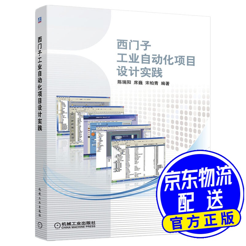 西门子工业自动化项目设计实践 西门子工业自动化