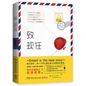 致现任 芝士就是力量