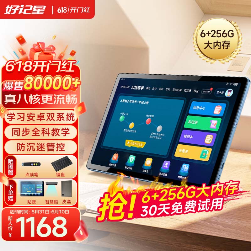 好记星【八仓速发】学习机平板6+256G小学生初中高中同步英语上网课早教点读机平板电脑护眼屏儿童节礼物 10.36英寸【八核+家长管控+学习系统+免费课】