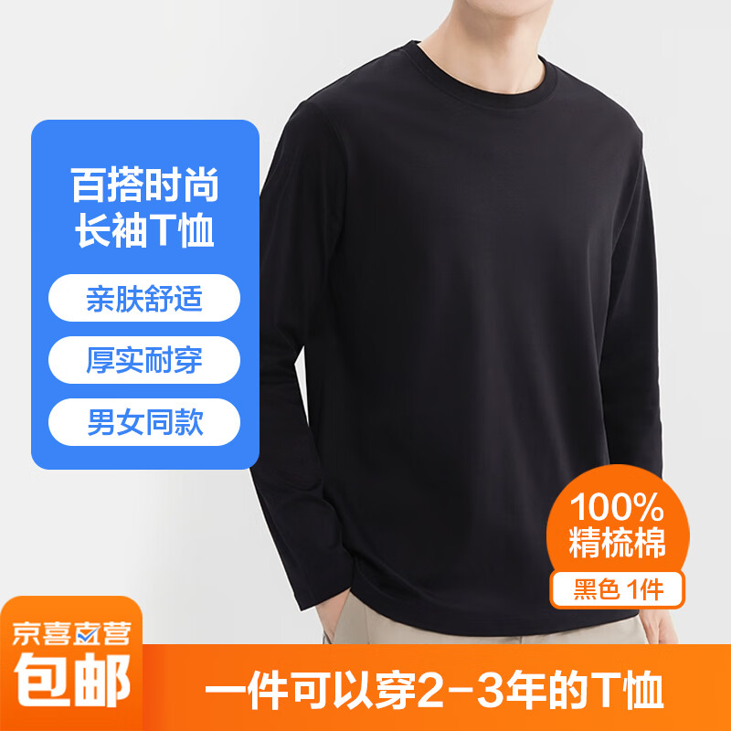 【特价捡漏】长袖t恤男圆领打底衫纯色T恤韩版潮流上衣体恤 长袖单件 纯色黑 4xl155-175斤