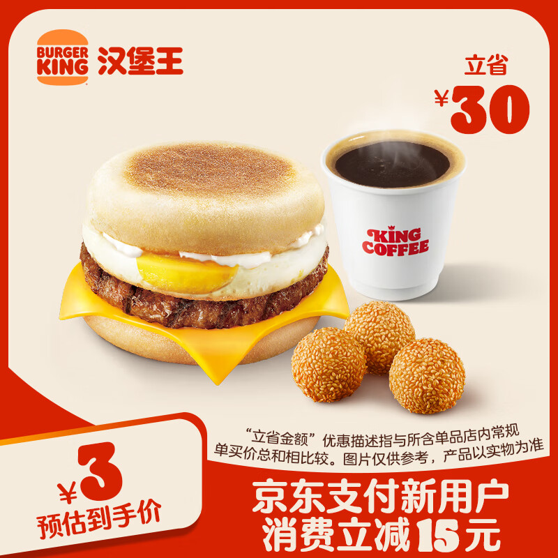 【华北区专享】汉堡王 牛肉蛋麦芬餐  单次券 到店兑换电子券