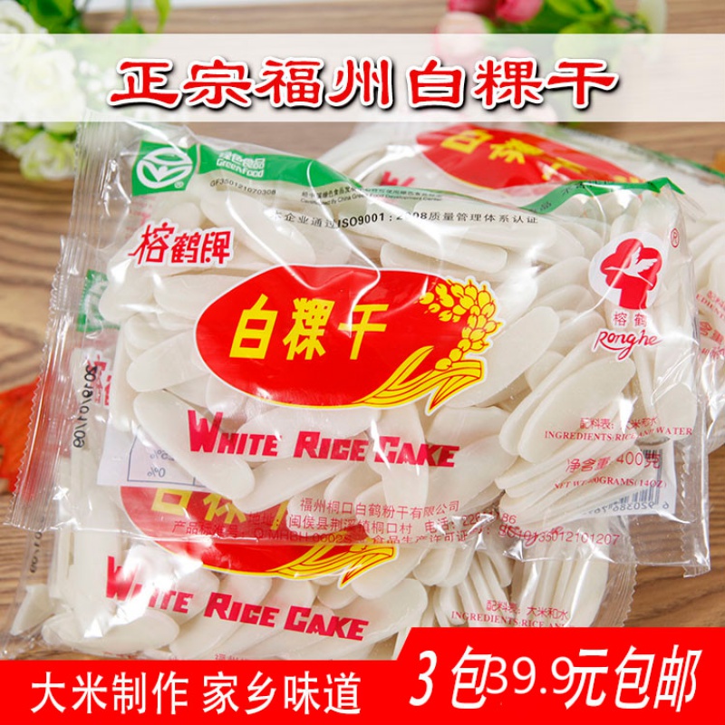 味小府 福建特产福州特产榕鹤白粿干白果干切片水磨年糕400g×3包