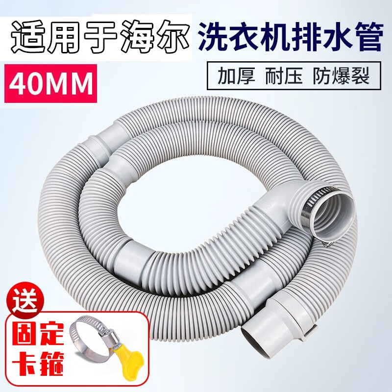 徽曦适配 海尔洗衣机排水管延长管加长管下水管出水管软管子配件全自动波轮天沐小神童大神童王免清洗双动力 标准款 1.5米（弯头 40毫米）