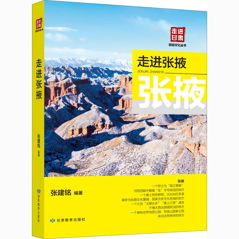 走进张掖 图书