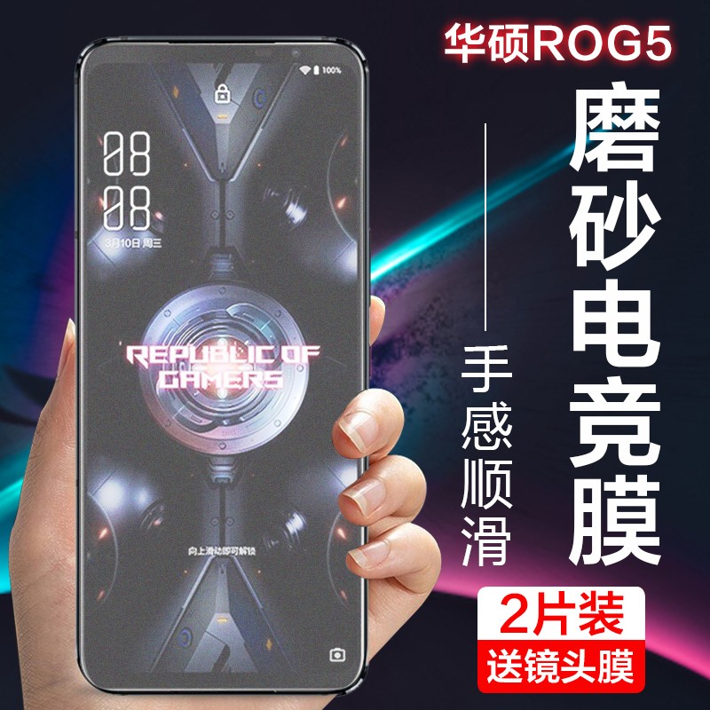 麦诺禾 华硕ROG5/5s电竞磨砂钢化膜全屏高清抗蓝光5代phone手机保护贴膜游戏防指纹 ROG5/5s【电竞磨砂钢化膜】2片装+镜头膜