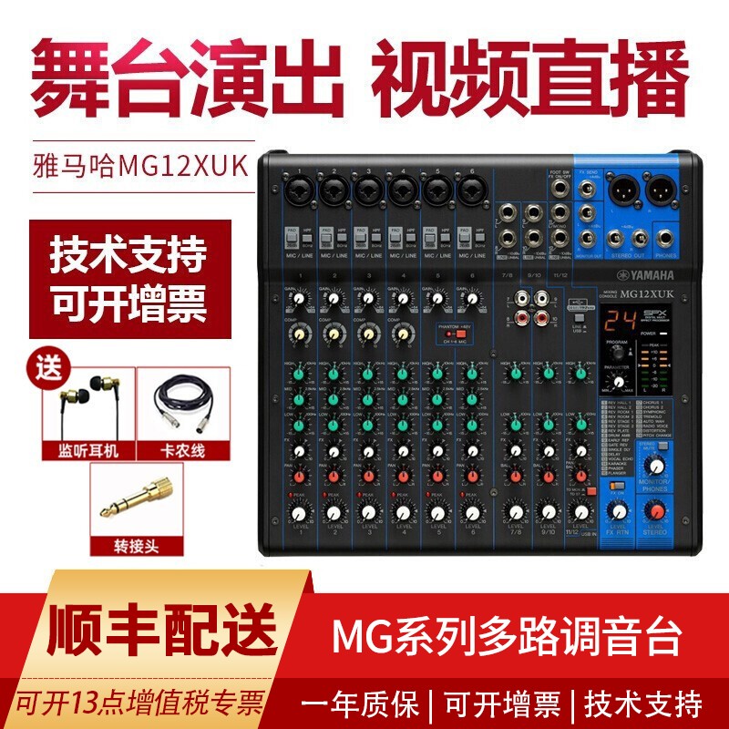 雅马哈（YAMAHA） MG10XU MG12XU MG16XU MG20多路控制调音台带效果推子  MG12 XUK调音台 12路（新款带旋钮）