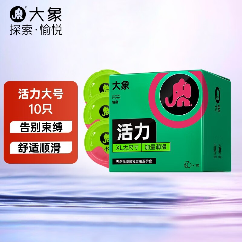 大象 大号避孕套55mm 超薄超滑安全套 加大码套套 男女用 情趣计生