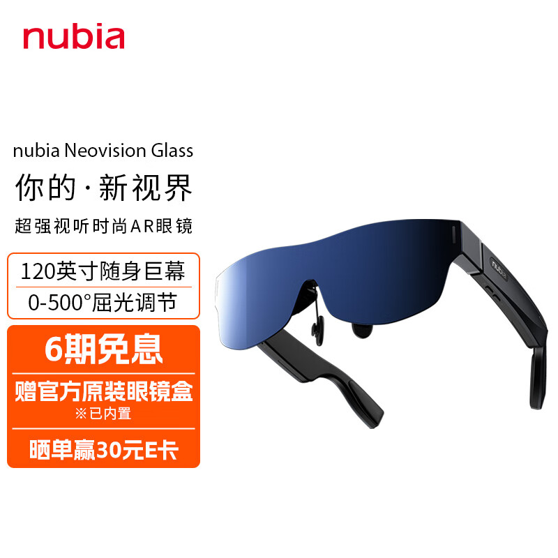 努比亚 AR 眼镜 nubia Neovision Glass 今日开启预约，6 月 28 日 2999 元开售