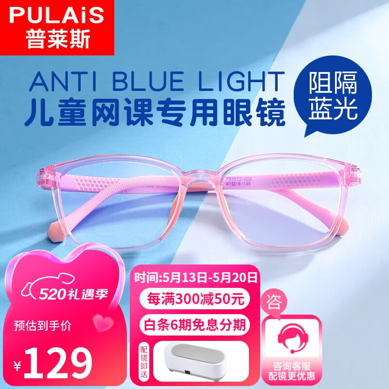 普莱斯（pulais）儿童防蓝光眼镜近视眼镜框架抗蓝光男女孩通用透粉色8072