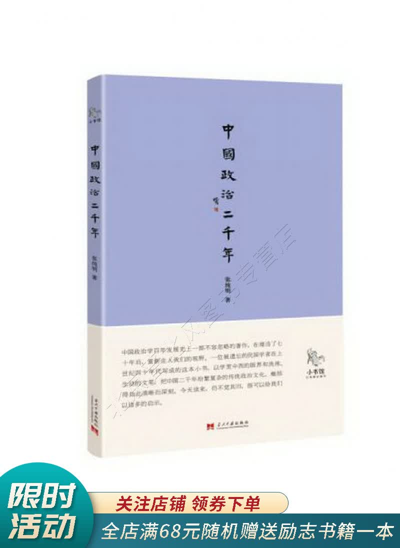 中国政治二千年