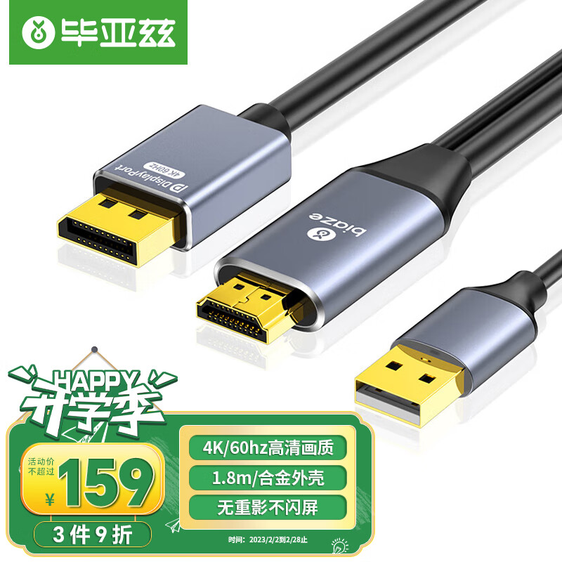 畢亞茲 HDMI轉(zhuǎn)DP轉(zhuǎn)換器連接線 1.8米 4K/60hz Displayport公4K高清視頻轉(zhuǎn)換頭線 電腦PS4接顯示器轉(zhuǎn)接頭