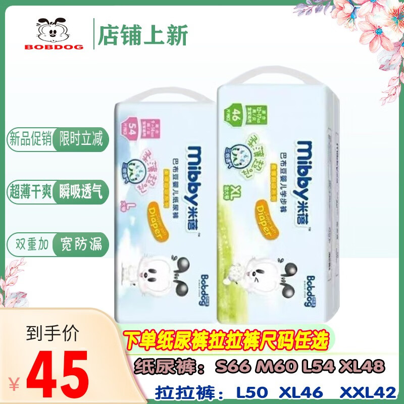 巴布豆米蓓超吸纸尿裤拉拉裤男女宝全包臀式一体裤超薄透气干爽尿不湿