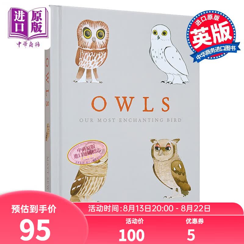 我们迷人的鸟 英文原版 Owls: Our Most Enchanting Matt Sewell
