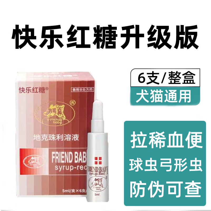 oimg快乐红糖猫咪驱球虫药去弓形虫狗驱虫百球猫拉稀便血清d800炎迪净