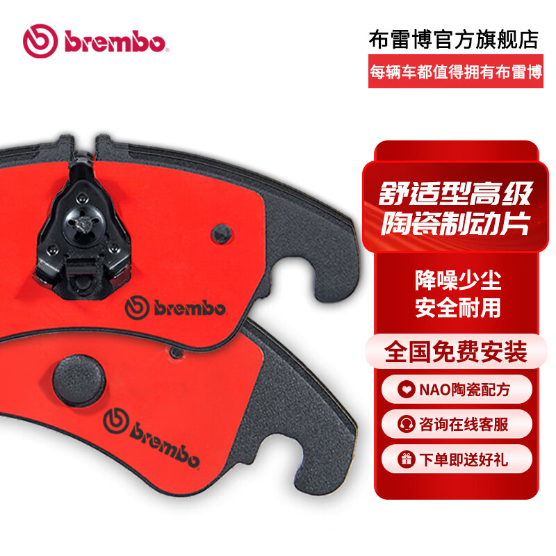 布雷博brembo刹车片 nao陶瓷片 后刹车片 两轮装 新奇骏t32(五座)脚刹