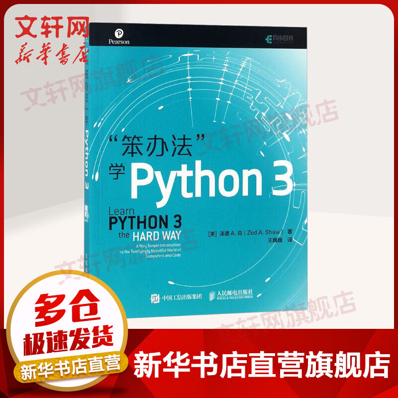 “笨办法”学Python 3