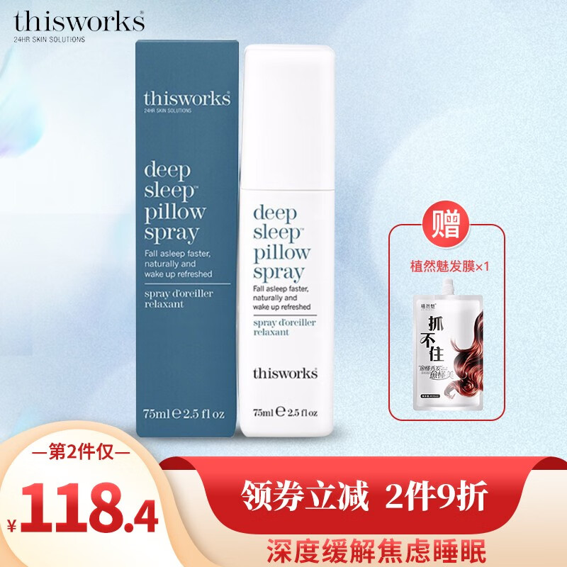 【英国进口】Thisworks Deep sleep睡眠喷雾精油香薰芳疗深度缓解焦虑睡眠喷雾 75ml普通款