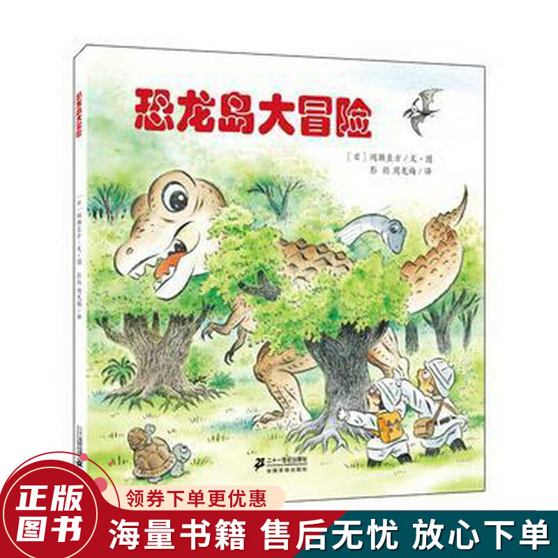 恐龙岛大冒险
