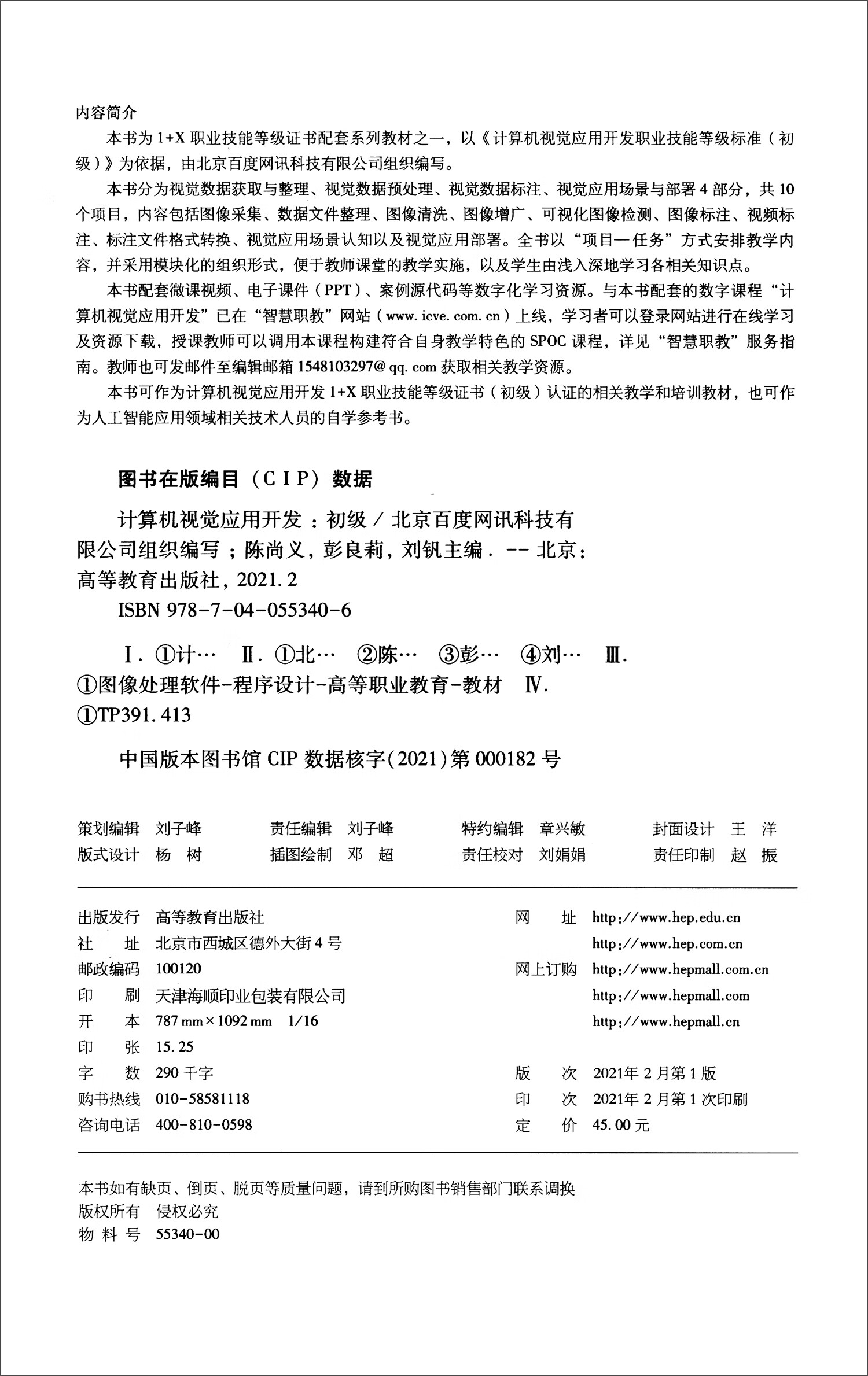 计算机视觉应用开发(初级)详情图