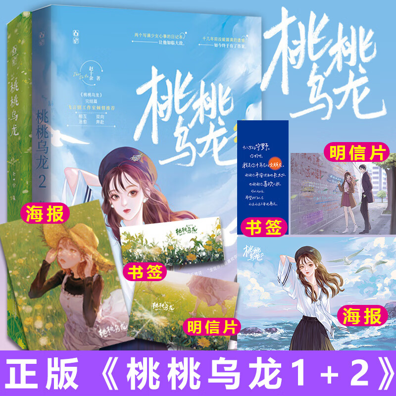 【签名版】桃桃乌龙1 2完结篇 赵十余著 飞言情晋江文学城女生系列