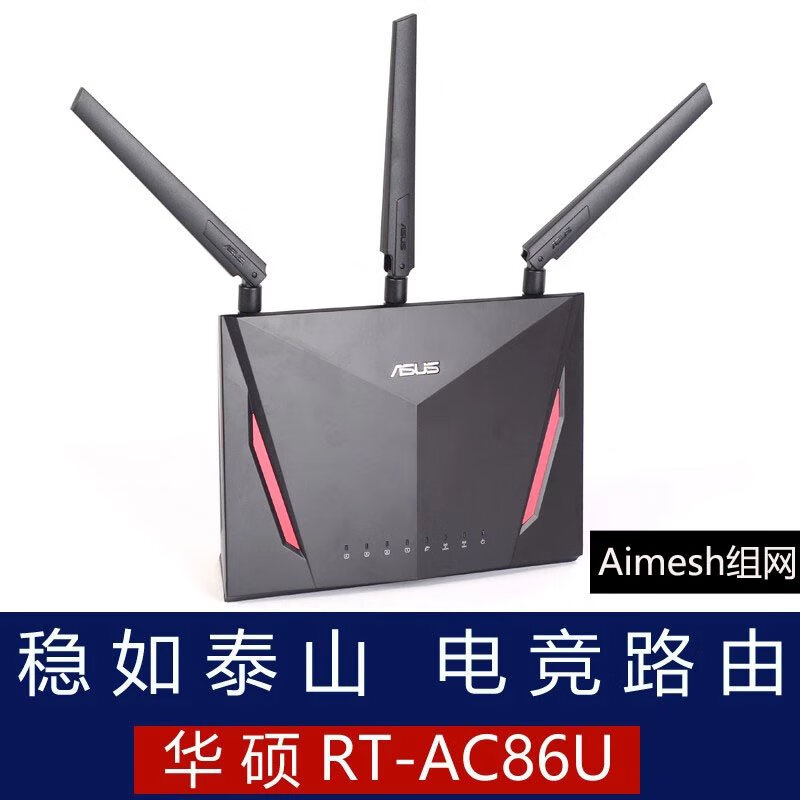 华硕rt-ac86uac88u无线wifi路由器千兆端口电竞家用aimesh 简包rt-ac