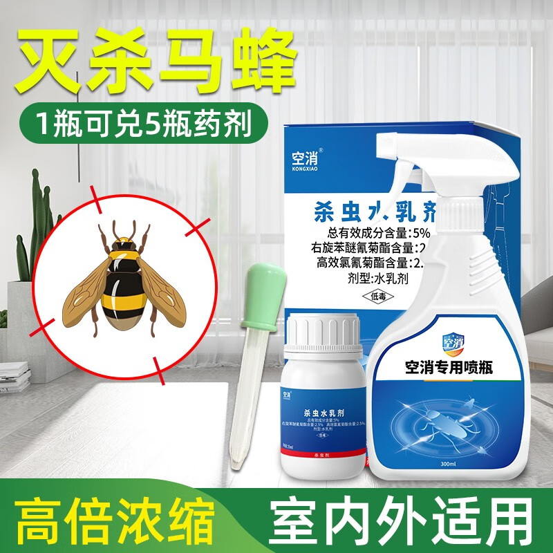 空消(kongxiao)马蜂浓缩型杀虫剂 家用户外庭院杀蜜蜂去除胡蜂除杀灭