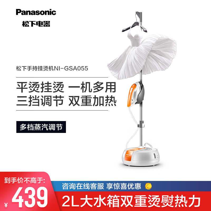 松下（Panasonic）挂烫机 熨斗  挂烫机家用  电熨斗 熨烫机 挂烫机手持 烫衣机 蒸汽挂烫 NI-GSA055(淡澄)