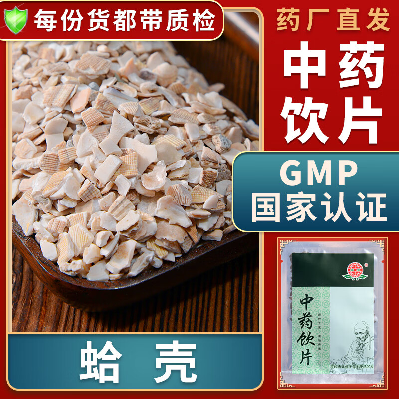 散结制酸止痛外用收湿敛海蛤壳中药材大药房中药店抓药别名文蛤蛤蜊皮