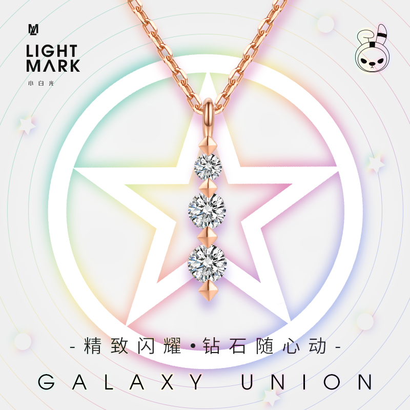 LightMark小白光 Galaxy Union系列 18K玫瑰金钻石吊坠锁骨链培育钻石钻饰项链女 18K玫瑰金吊坠（共13.5分钻石）配S925项链