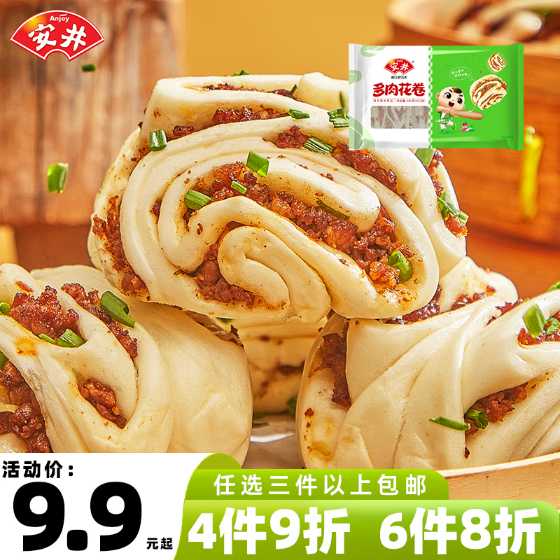 安井【满3件包邮】安井早餐红糖发糕馒头馅饼烧麦包子方便营养面点 多肉花卷480g*1袋【8只装】