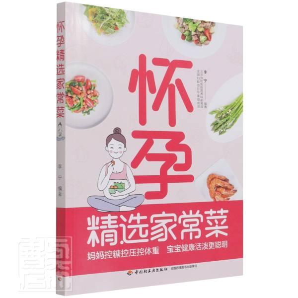 怀孕家常菜育儿孕妇妇幼食谱图书