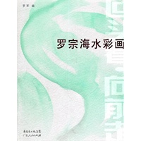 罗宗海水彩画:回头看·向前走